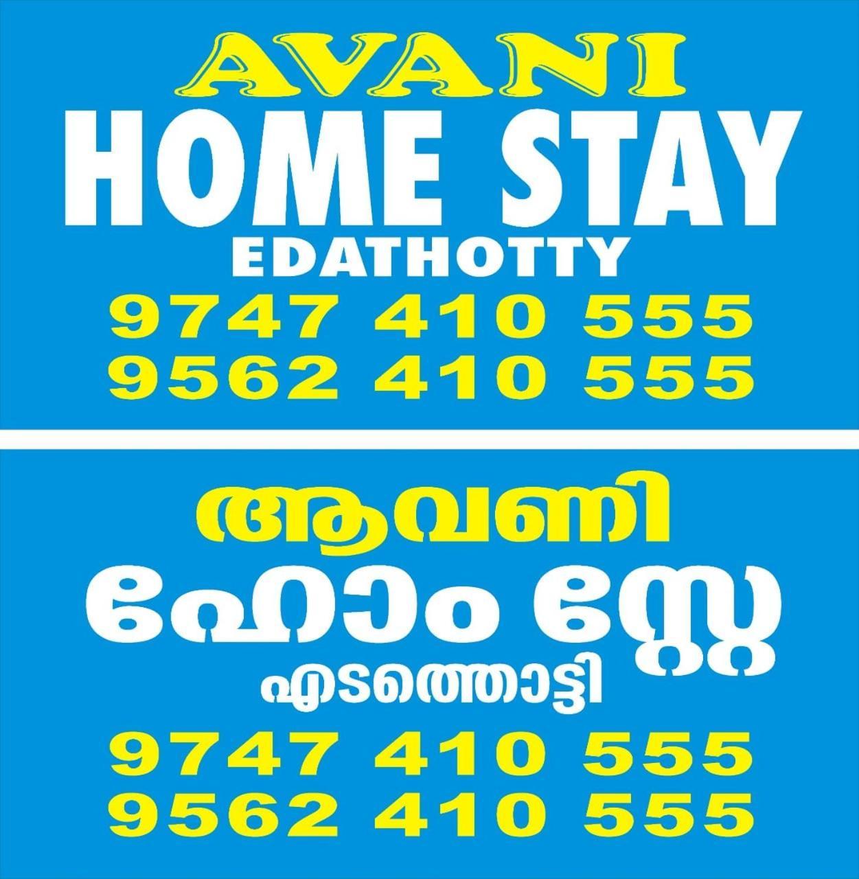 Avani Home Stay Iritti Exteriér fotografie